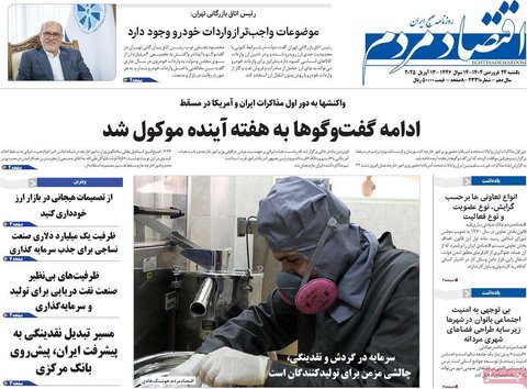 صفحه اول روزنامه های اقتصادی ایران یکشنبه ۲4 فروردین