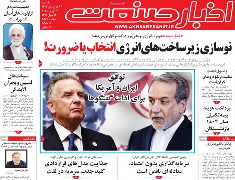 صفحه اول روزنامه های اقتصادی ایران یکشنبه ۲4 فروردین