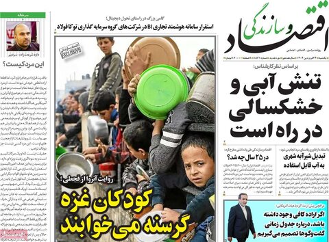 صفحه اول روزنامه های اقتصادی ایران یکشنبه ۲4 فروردین