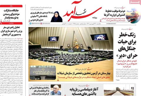 صفحه اول روزنامه های اقتصادی ایران یکشنبه ۲4 فروردین