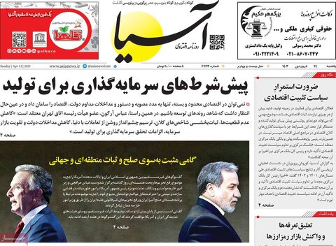 صفحه اول روزنامه های اقتصادی ایران یکشنبه ۲4 فروردین