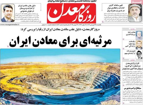 صفحه اول روزنامه های اقتصادی ایران یکشنبه ۲4 فروردین