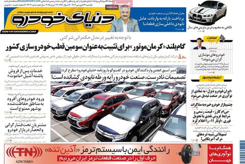صفحه اول روزنامه های اقتصادی ایران یکشنبه ۲4 فروردین
