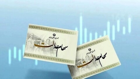 چرا سود سهام عدالت ۱۴۰۴ واریز نمیشود؟ سهام عدالت