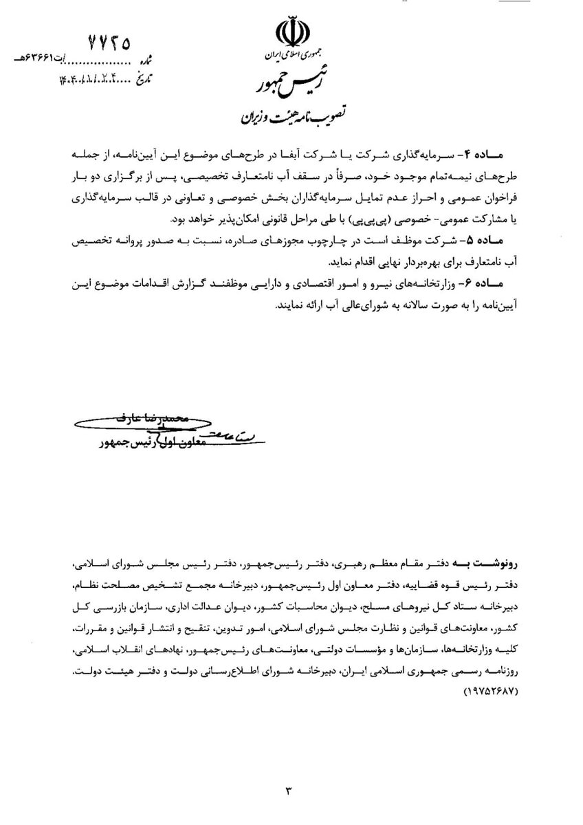 آئین نامه اجرایی ایجاد بازار مبادله آبهای نامتعارف در بورس انرژی، ابلاغ شد