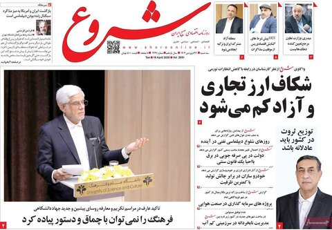 صفحه اول روزنامه های اقتصادی ایران سه شنبه ۲6 فروردین