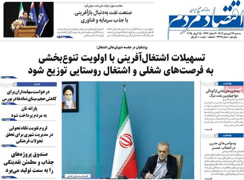 صفحه اول روزنامه های اقتصادی ایران سه شنبه ۲6 فروردین