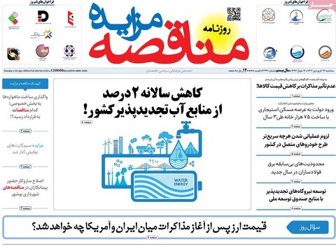 صفحه اول روزنامه های اقتصادی ایران سه شنبه ۲6 فروردین