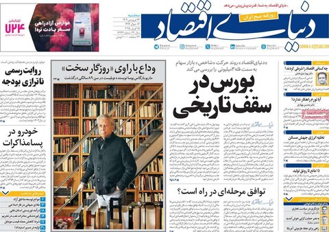 صفحه اول روزنامه های اقتصادی ایران سه شنبه ۲6 فروردین
