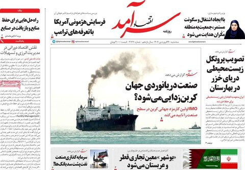 صفحه اول روزنامه های اقتصادی ایران سه شنبه ۲6 فروردین
