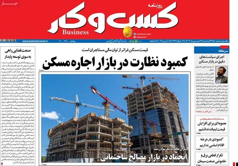 صفحه اول روزنامه های اقتصادی ایران سه شنبه ۲6 فروردین