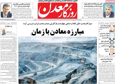 صفحه اول روزنامه های اقتصادی ایران سه شنبه ۲6 فروردین