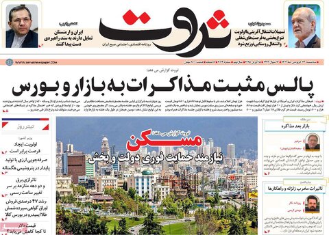 صفحه اول روزنامه های اقتصادی ایران سه شنبه ۲6 فروردین