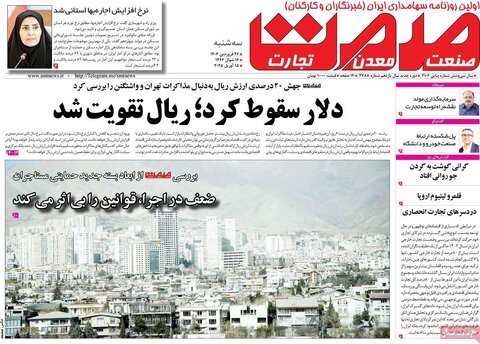صفحه اول روزنامه های اقتصادی ایران سه شنبه ۲6 فروردین