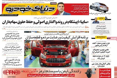 صفحه اول روزنامه های اقتصادی ایران سه شنبه ۲6 فروردین