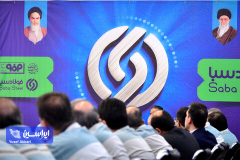 نشست مدیرعامل گروه فولاد مبارکه با مدیرعامل و مدیران شرکت فولاد و نورد سبا