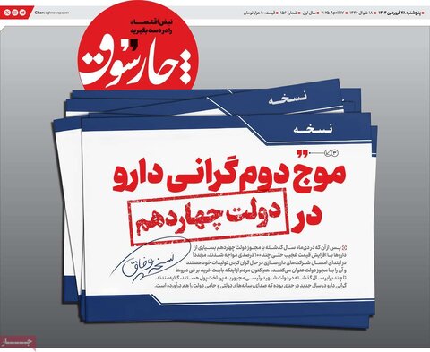 صفحه اول روزنامه های اقتصادی ایران پنجشنبه ۲8 فروردین