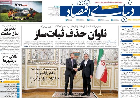 صفحه اول روزنامه های اقتصادی ایران پنجشنبه ۲8 فروردین