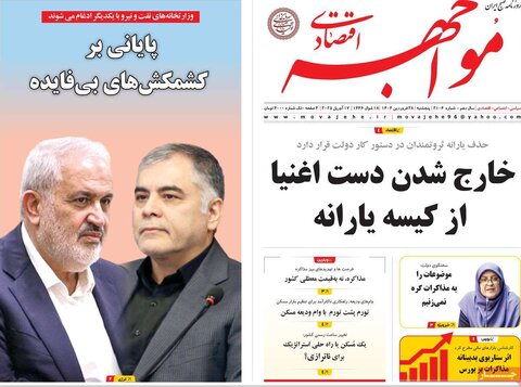 صفحه اول روزنامه های اقتصادی ایران پنجشنبه ۲8 فروردین