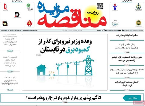 صفحه اول روزنامه های اقتصادی ایران پنجشنبه ۲8 فروردین