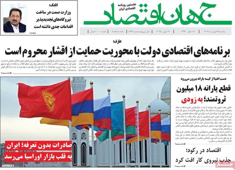 صفحه اول روزنامه های اقتصادی ایران پنجشنبه ۲8 فروردین