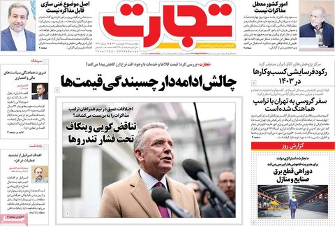 صفحه اول روزنامه های اقتصادی ایران پنجشنبه ۲8 فروردین