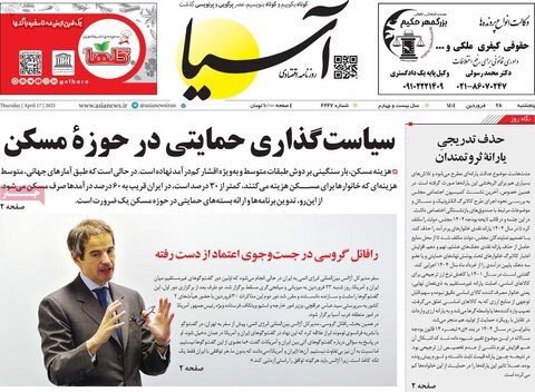صفحه اول روزنامه های اقتصادی ایران پنجشنبه ۲8 فروردین