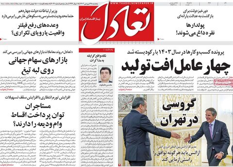 صفحه اول روزنامه های اقتصادی ایران پنجشنبه ۲8 فروردین