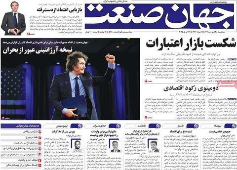 صفحه اول روزنامه های اقتصادی ایران پنجشنبه ۲8 فروردین