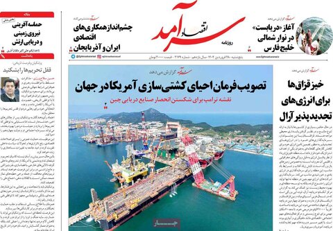 صفحه اول روزنامه های اقتصادی ایران پنجشنبه ۲8 فروردین
