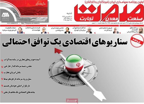 صفحه اول روزنامه های اقتصادی ایران شنبه 30 فروردین