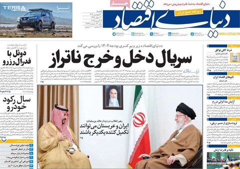 صفحه اول روزنامه های اقتصادی ایران شنبه 30 فروردین