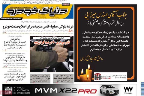 صفحه اول روزنامه های اقتصادی ایران شنبه 30 فروردین