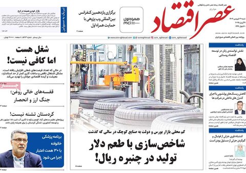 صفحه اول روزنامه های اقتصادی ایران شنبه 30 فروردین