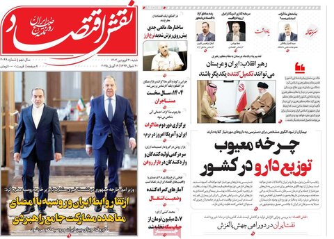 صفحه اول روزنامه های اقتصادی ایران شنبه 30 فروردین