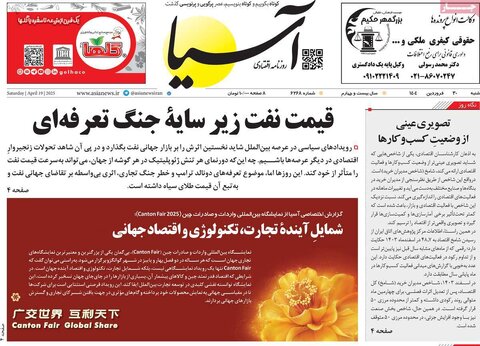 صفحه اول روزنامه های اقتصادی ایران شنبه 30 فروردین
