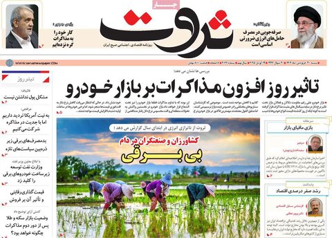 صفحه اول روزنامه های اقتصادی ایران شنبه 30 فروردین