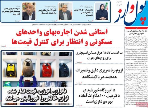 صفحه اول روزنامه های اقتصادی ایران شنبه 30 فروردین