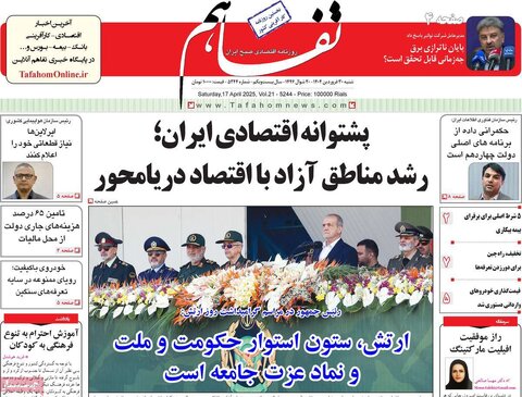 صفحه اول روزنامه های اقتصادی ایران شنبه 30 فروردین