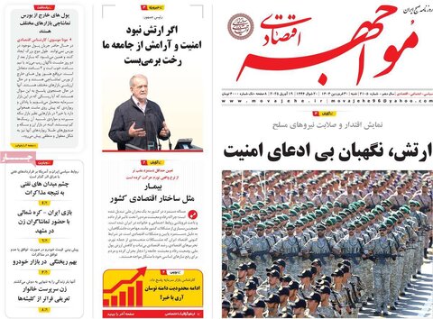 صفحه اول روزنامه های اقتصادی ایران شنبه 30 فروردین