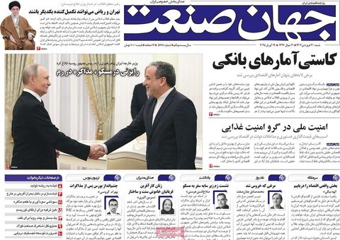 صفحه اول روزنامه های اقتصادی ایران شنبه 30 فروردین