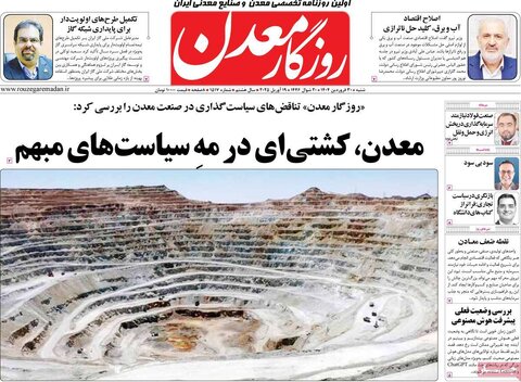 صفحه اول روزنامه های اقتصادی ایران شنبه 30 فروردین