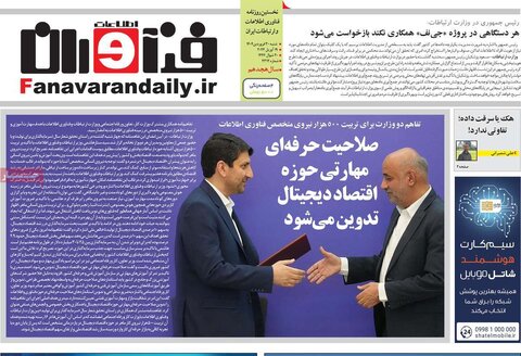 صفحه اول روزنامه های اقتصادی ایران شنبه 30 فروردین