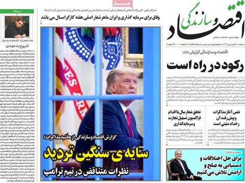 صفحه اول روزنامه های اقتصادی ایران شنبه 30 فروردین