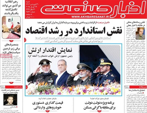 صفحه اول روزنامه های اقتصادی ایران شنبه 30 فروردین