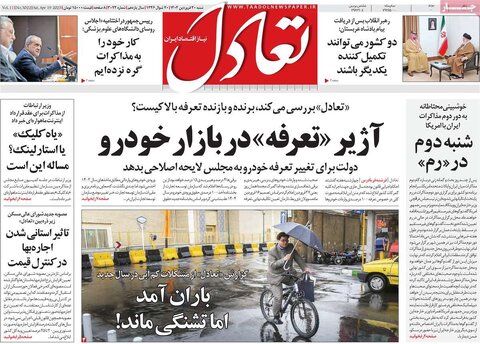 صفحه اول روزنامه های اقتصادی ایران شنبه 30 فروردین