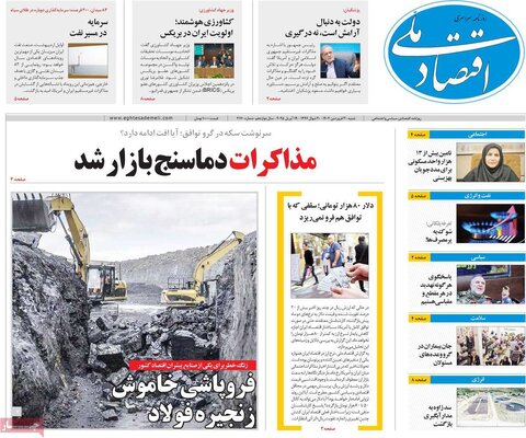 صفحه اول روزنامه های اقتصادی ایران شنبه 30 فروردین