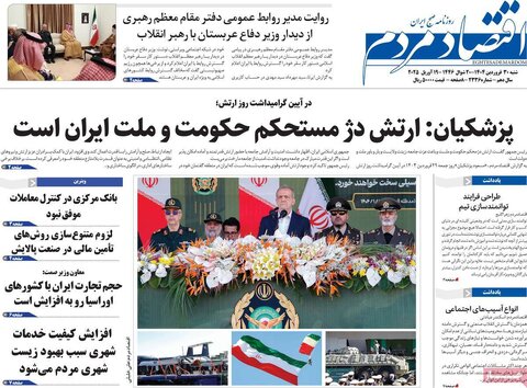 صفحه اول روزنامه های اقتصادی ایران شنبه 30 فروردین