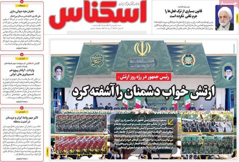صفحه اول روزنامه های اقتصادی ایران شنبه 30 فروردین