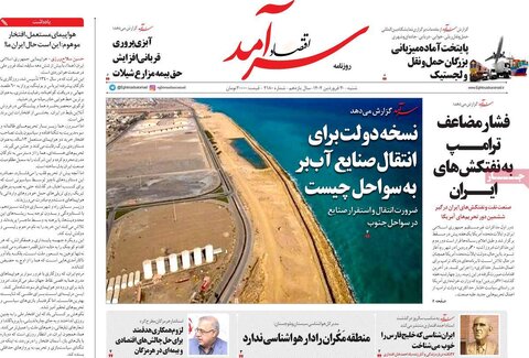 صفحه اول روزنامه های اقتصادی ایران شنبه 30 فروردین